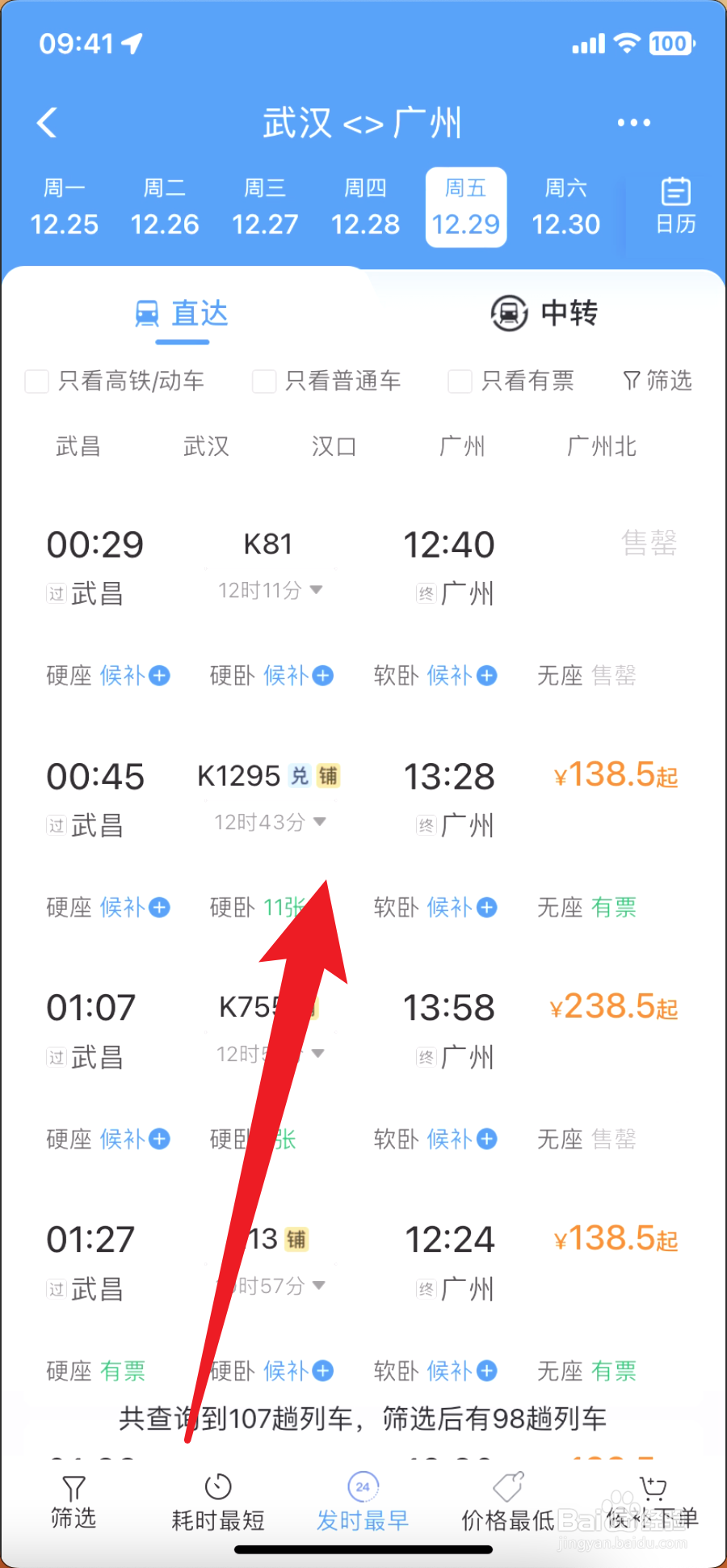 12306怎么预约抢票