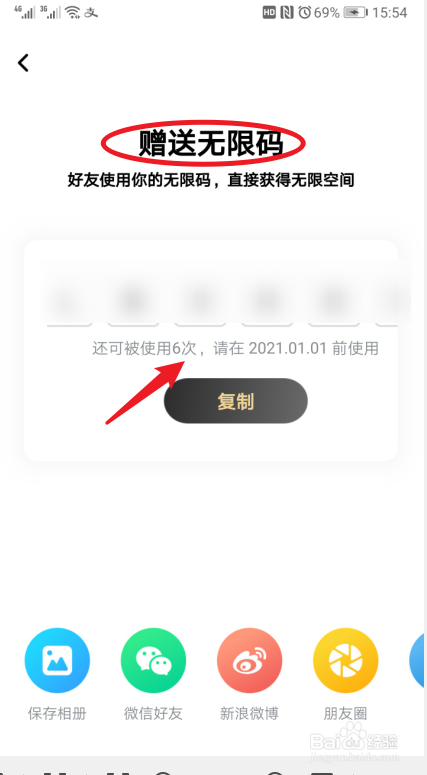 一刻相册怎样赠送微信好友无限码