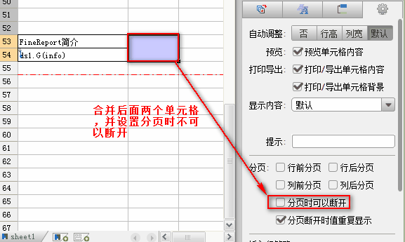 web报表插件中如何使两个单元格在同一页显示