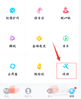 如何查看手机QQ运动步数