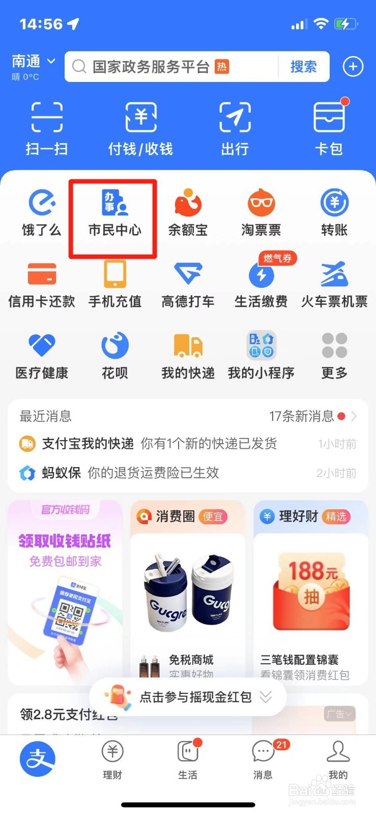 手机上如何查询中职高考成绩