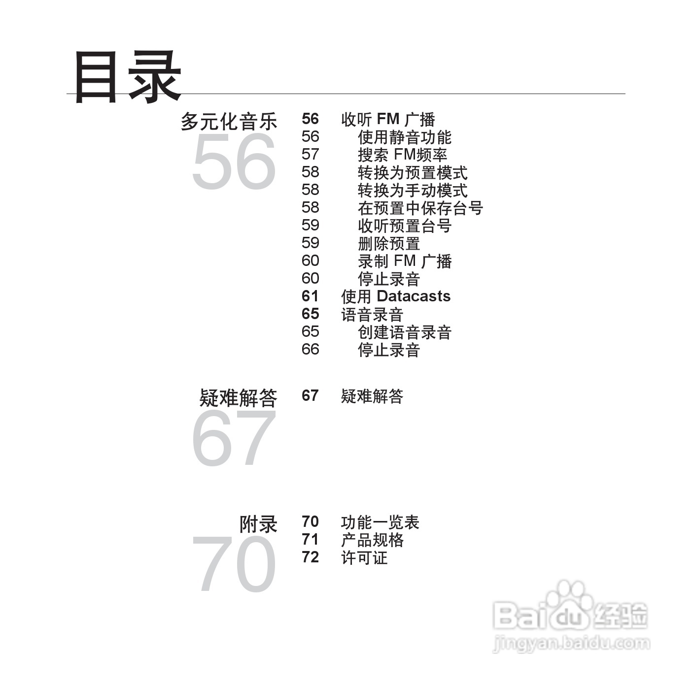 三星YP-U4 MP3说明书:[1]