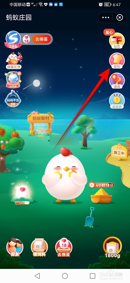 蚂蚁庄园冰块装扮怎么获得