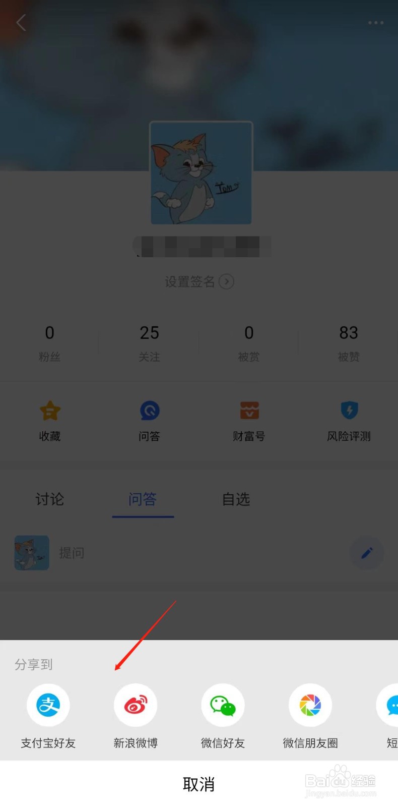 蚂蚁财富怎么分享个人主页