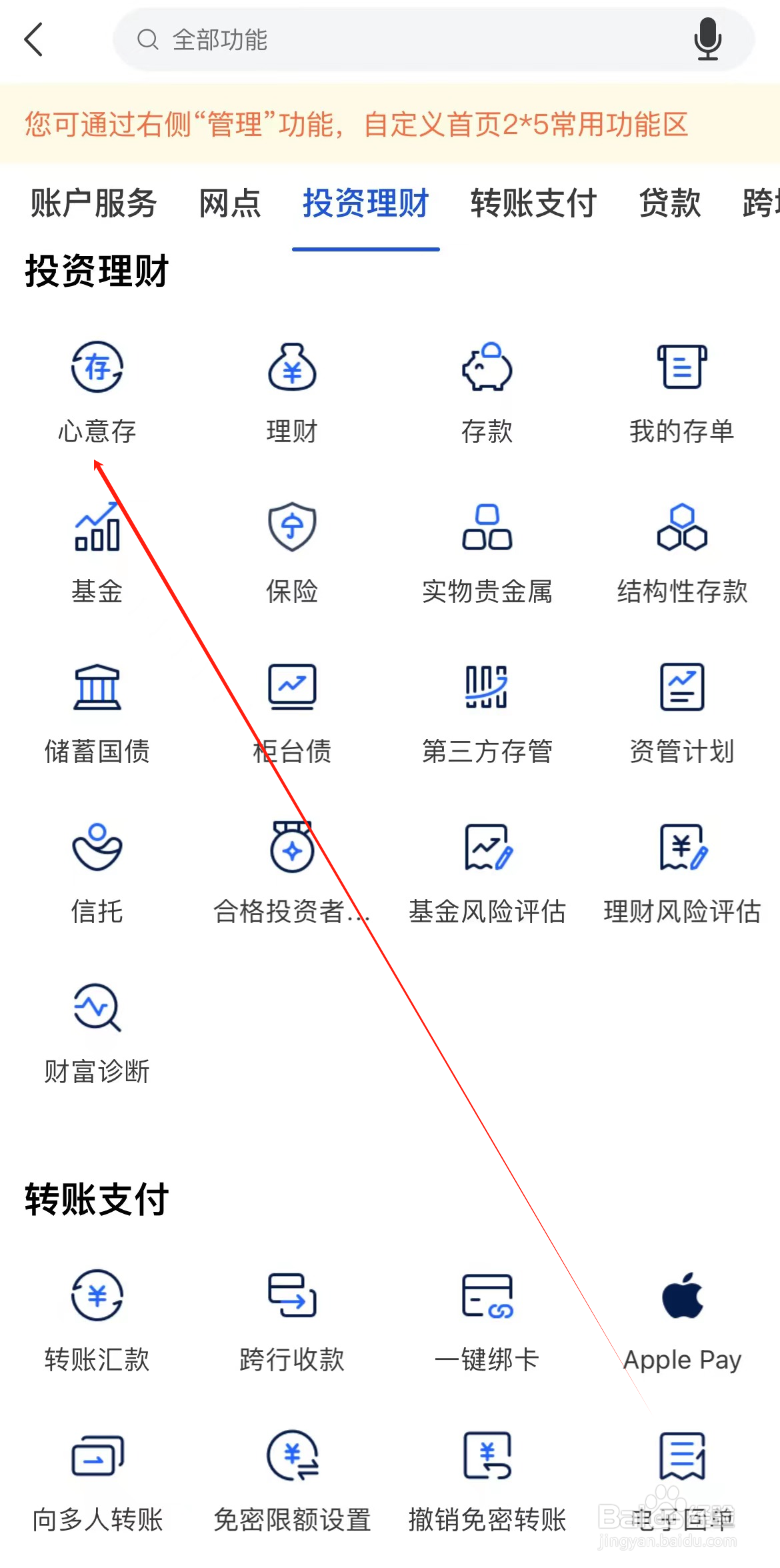 上海银行如何查看心意存