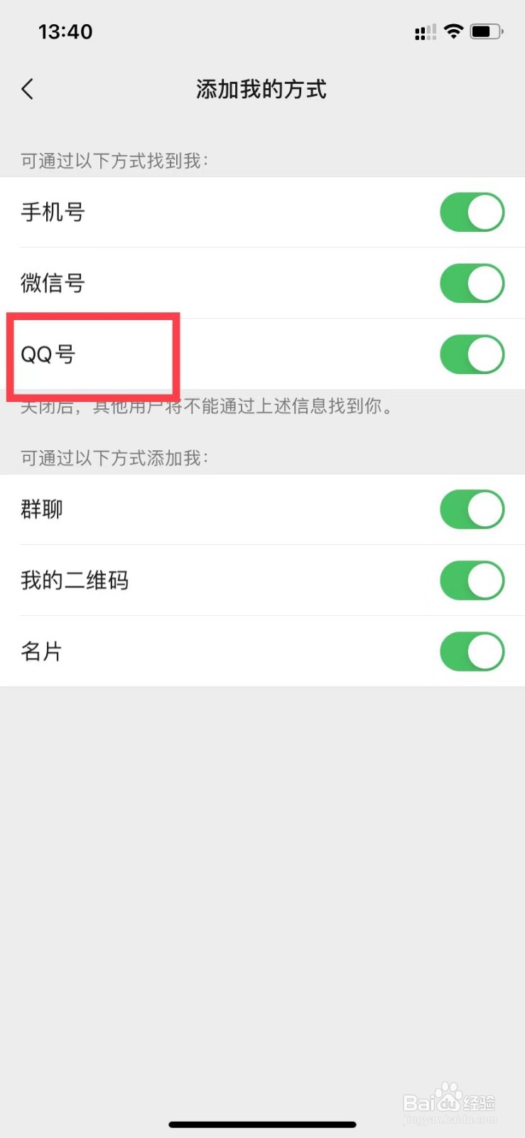 怎么样让好友通过QQ号加微信?