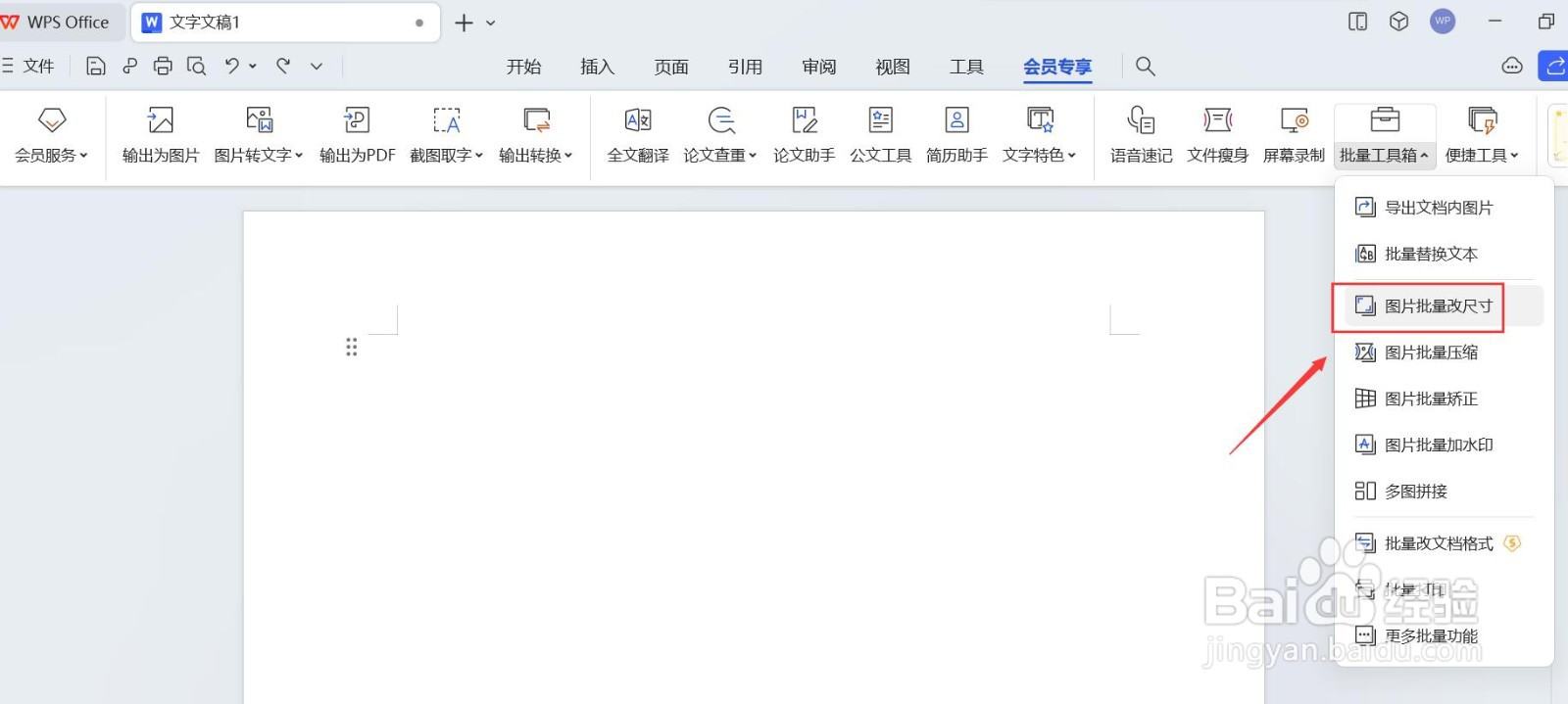 word中图片怎样进行批量缩小