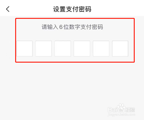 神州租车APP怎么设置支付密码