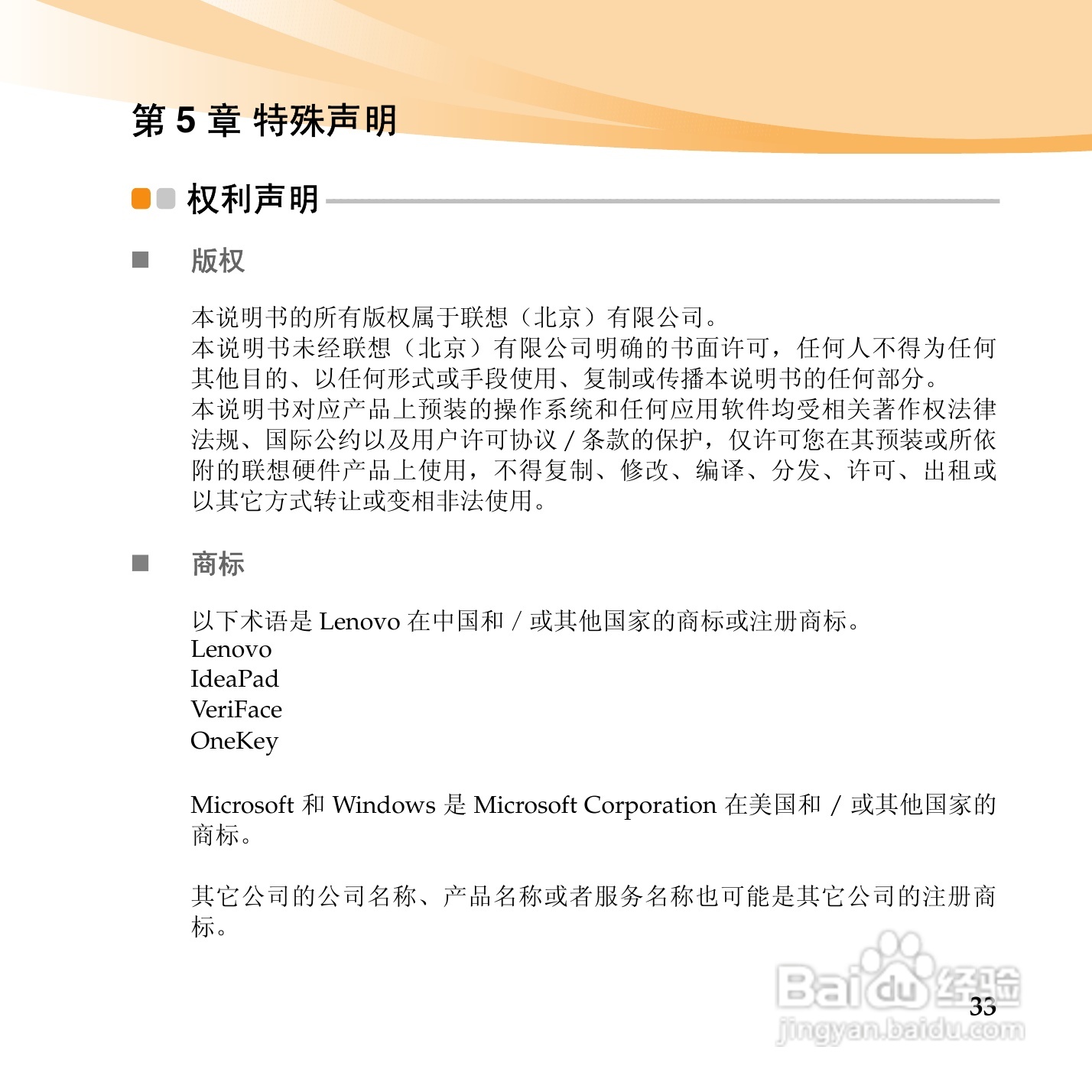 联想笔记本电脑昭阳E46型说明书:[4]