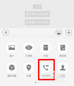 微信语音连接失败