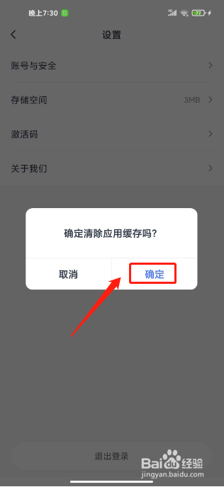 高途如何进行清除应用缓存