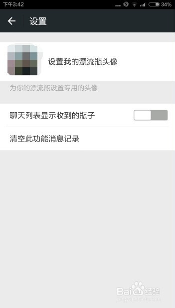 如何给微信漂流瓶设置专用的头像
