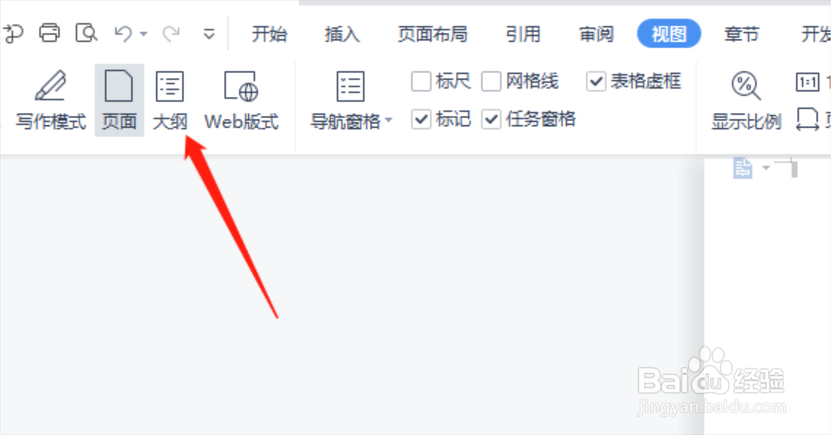 WPS文字怎么查看大纲视图
