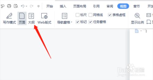 wps文字怎么查看大纲视图