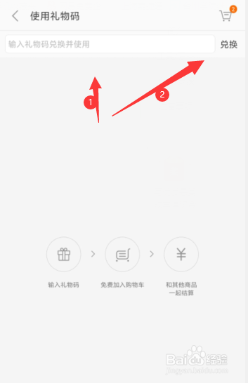 小米商城APP上哪输入礼物码兑换商品