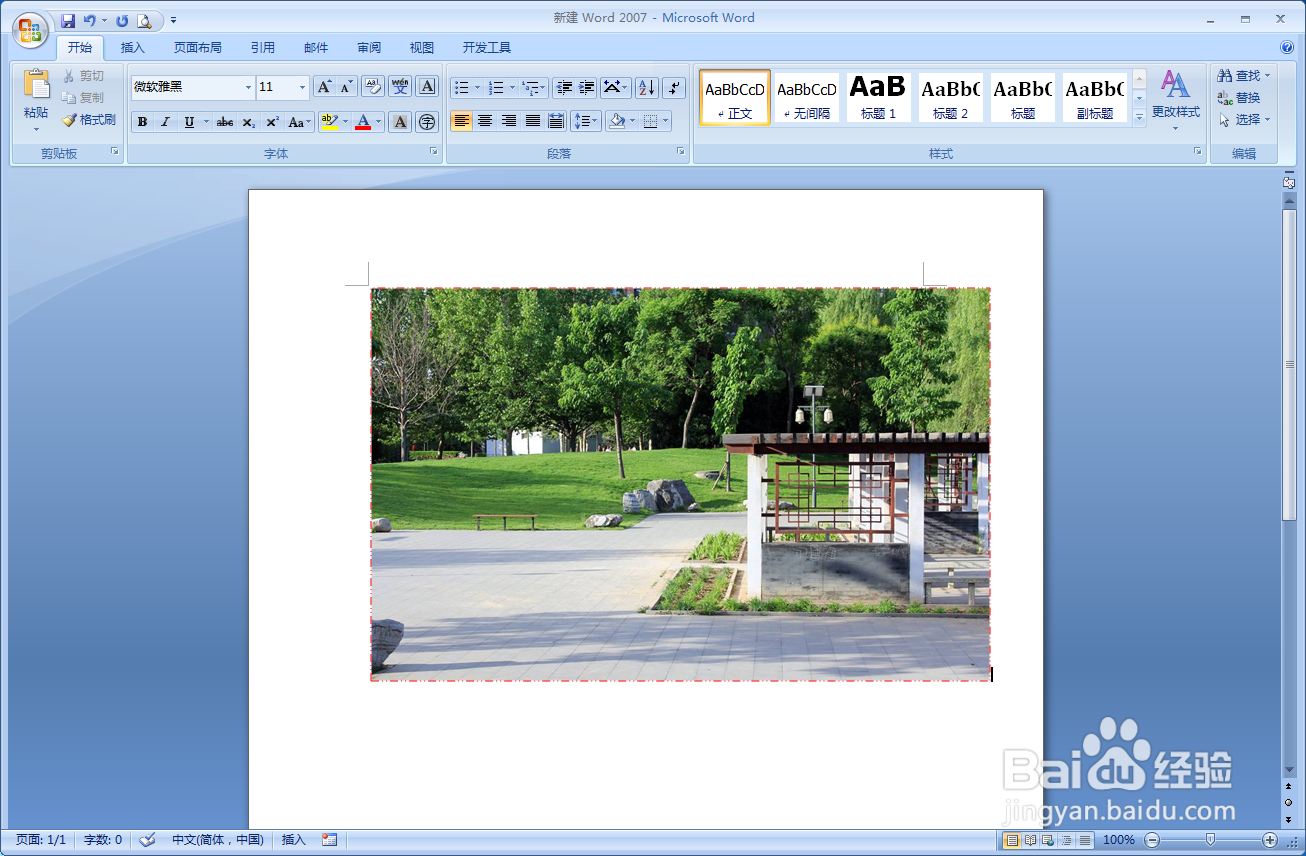 word文档图片怎么编辑