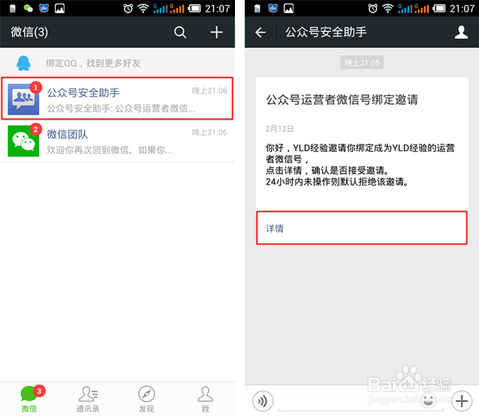 微信公众平台运营者微信号设置个人微信号图解