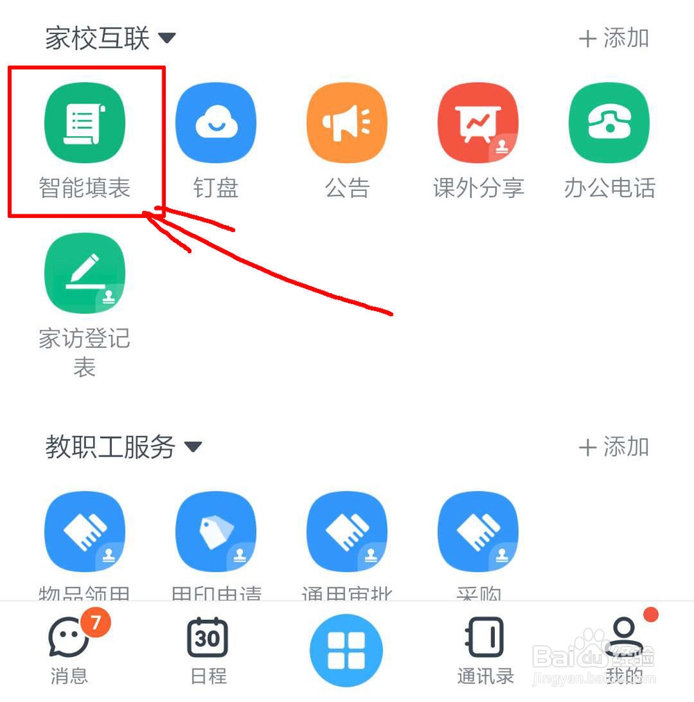 钉钉怎么发布郑州市企业员工健康上报表
