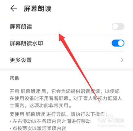 华为手机绿框框模式怎么退出
