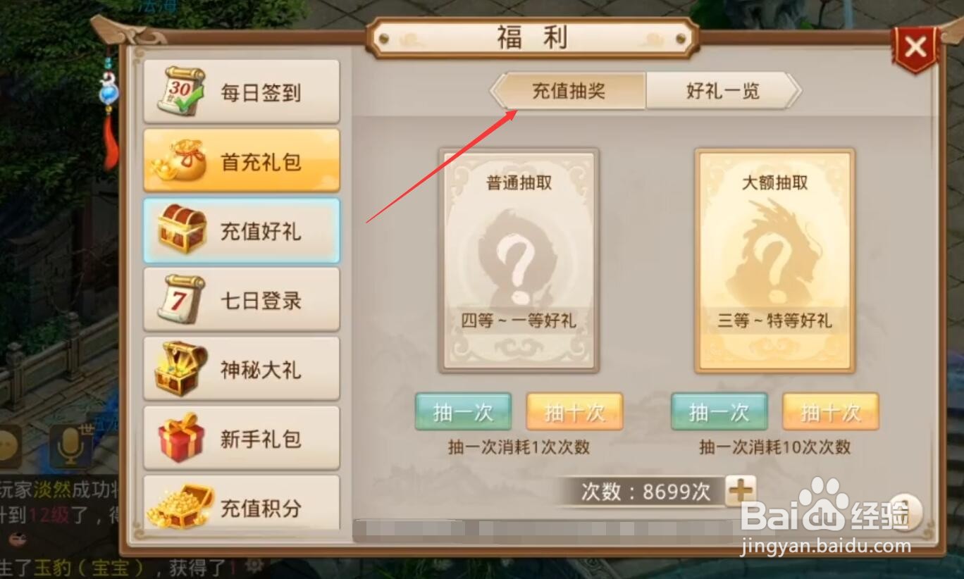 问道御天梭怎么获得