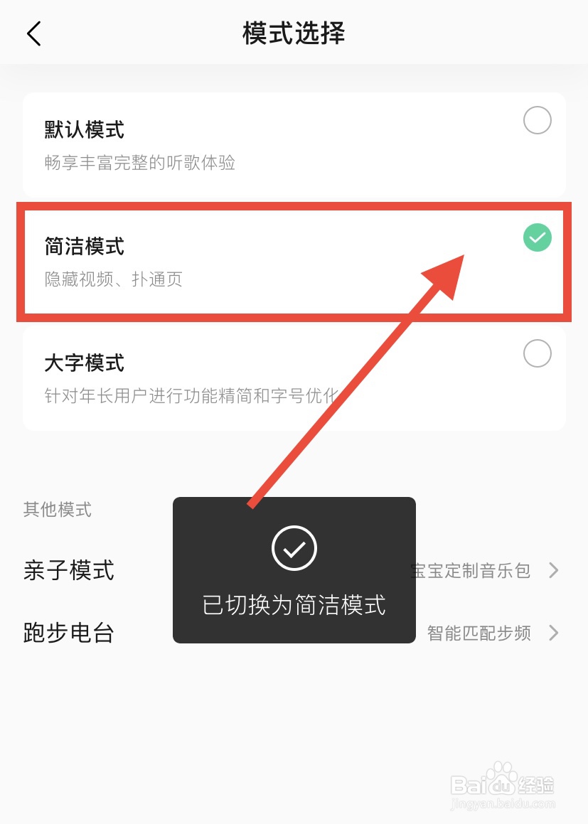 qq音乐怎么开启简洁模式