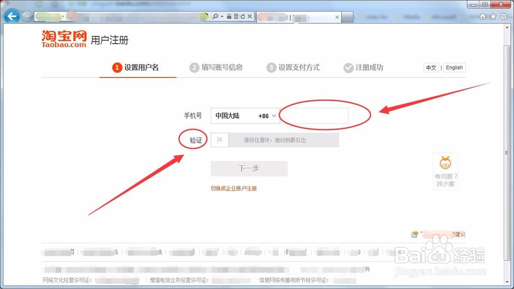 如何用同一手机注册多个淘宝帐号