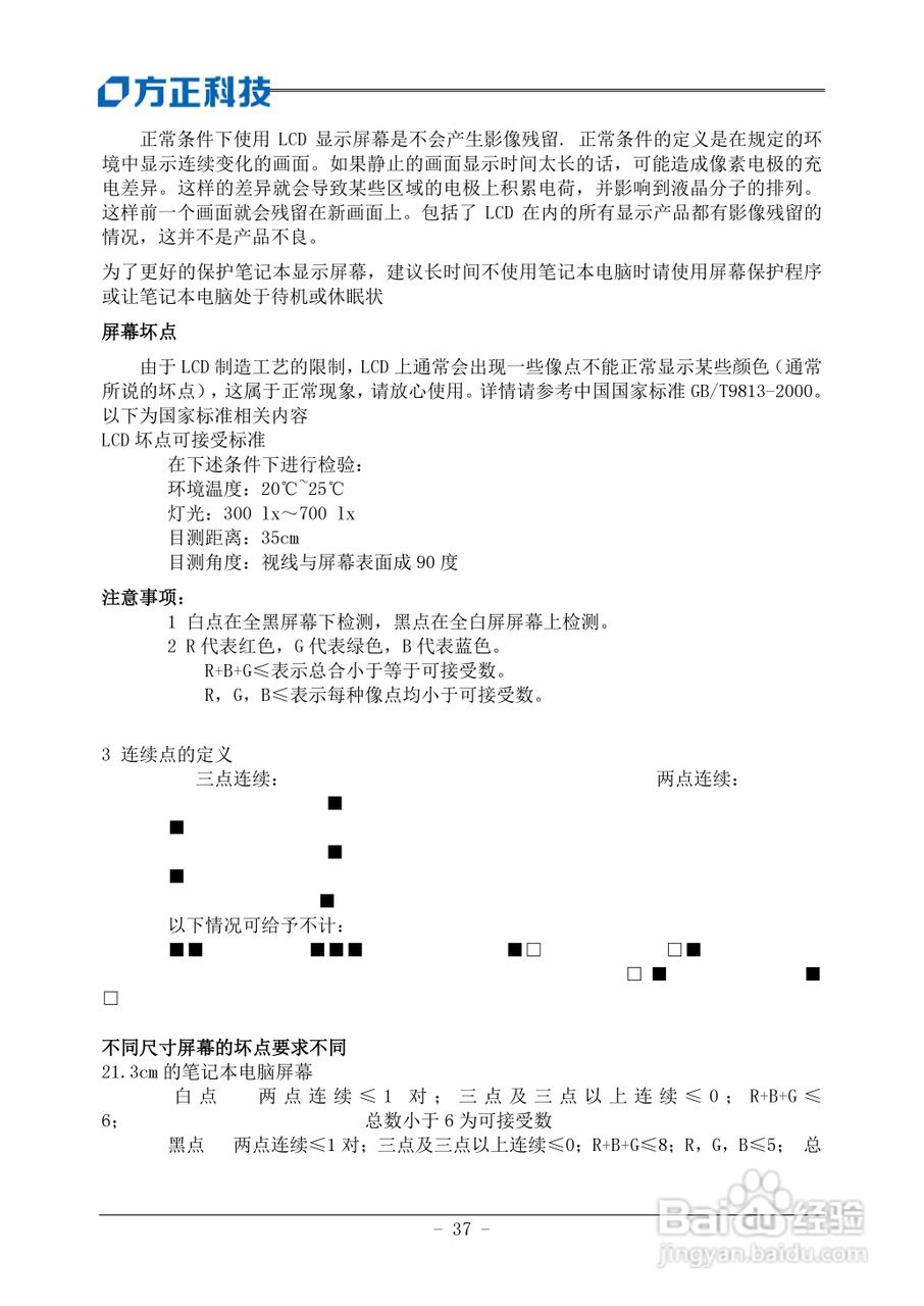 方正S510IG笔记本使用说明书:[5]