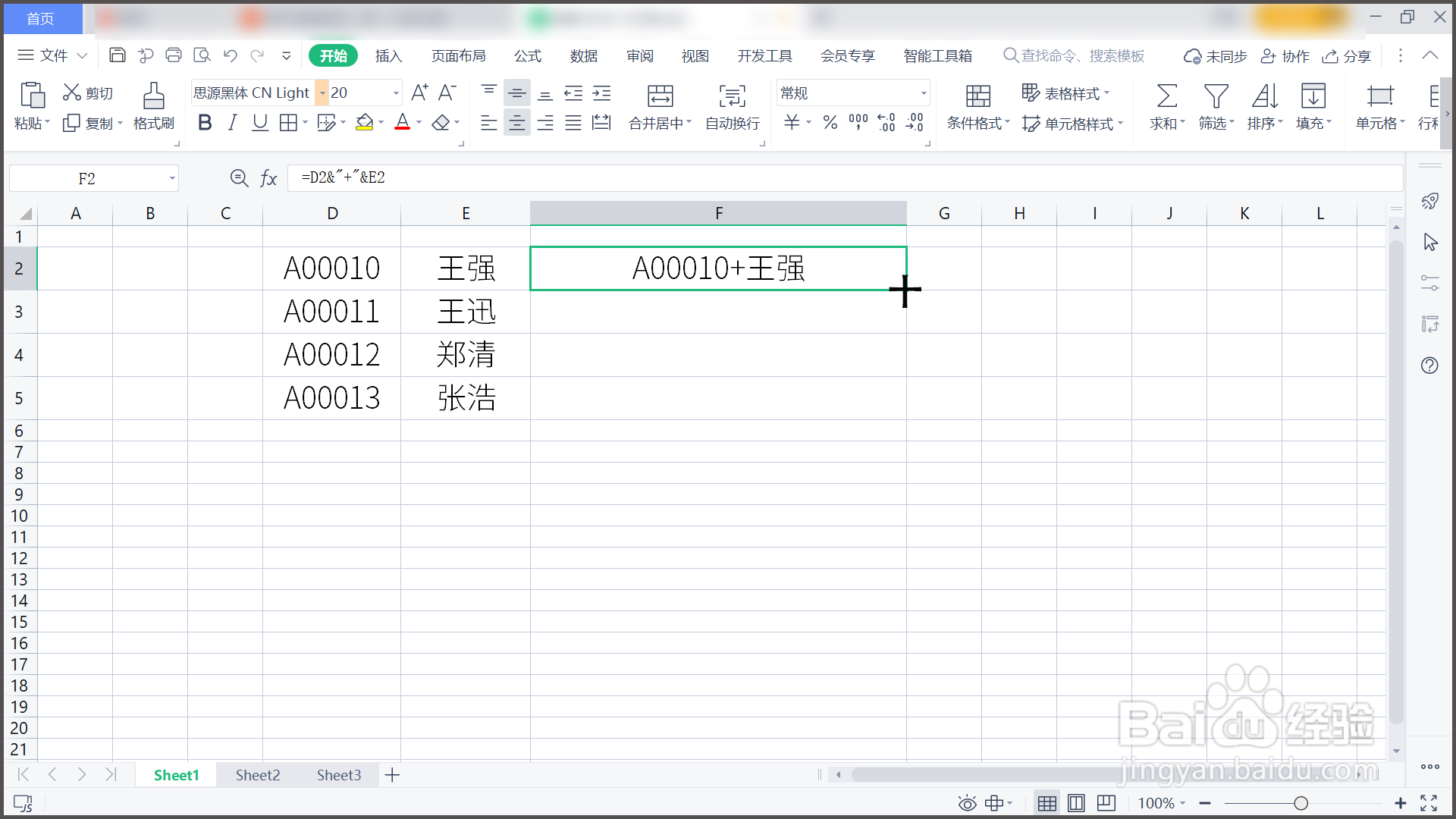 WPS表格如何将多单元内容合并到一个单元格