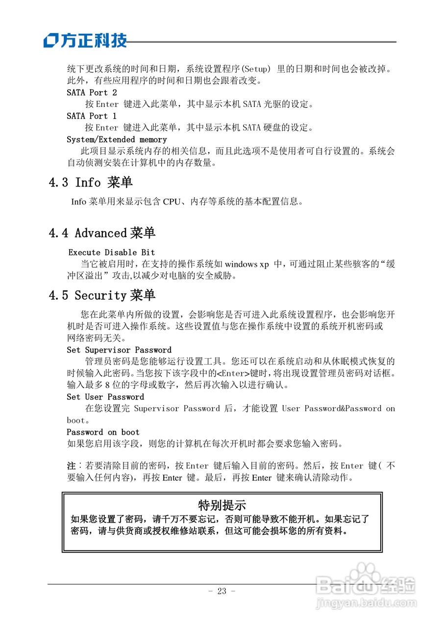方正R310SU笔记本产品说明书:[3]