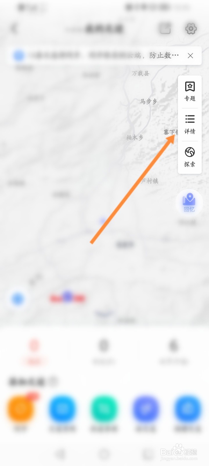 百度地图软件怎么开启本地足迹记录功能