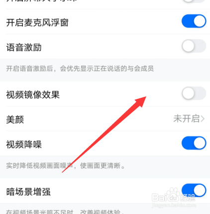 腾讯会议摄像头反的怎么调整