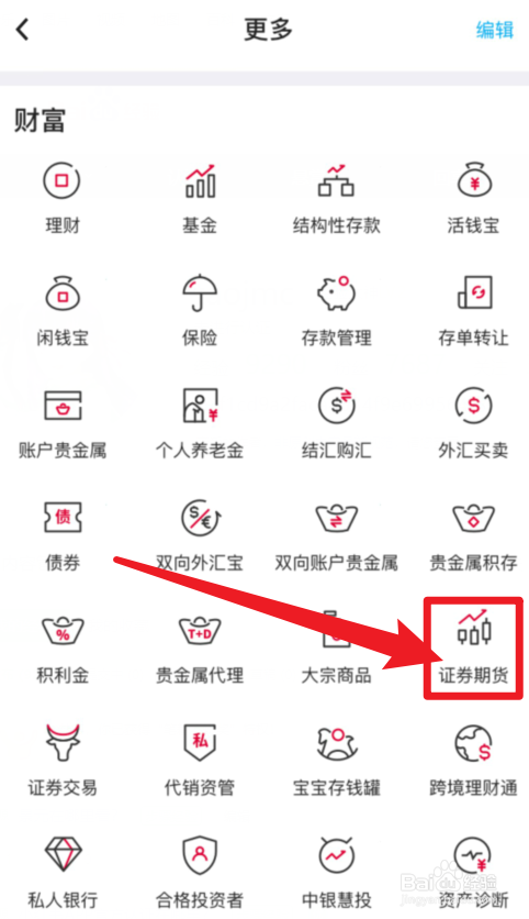 中国银行APP证券期货在哪查？