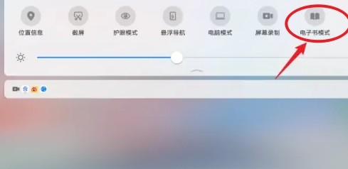 华为平板怎么退出电子书模式