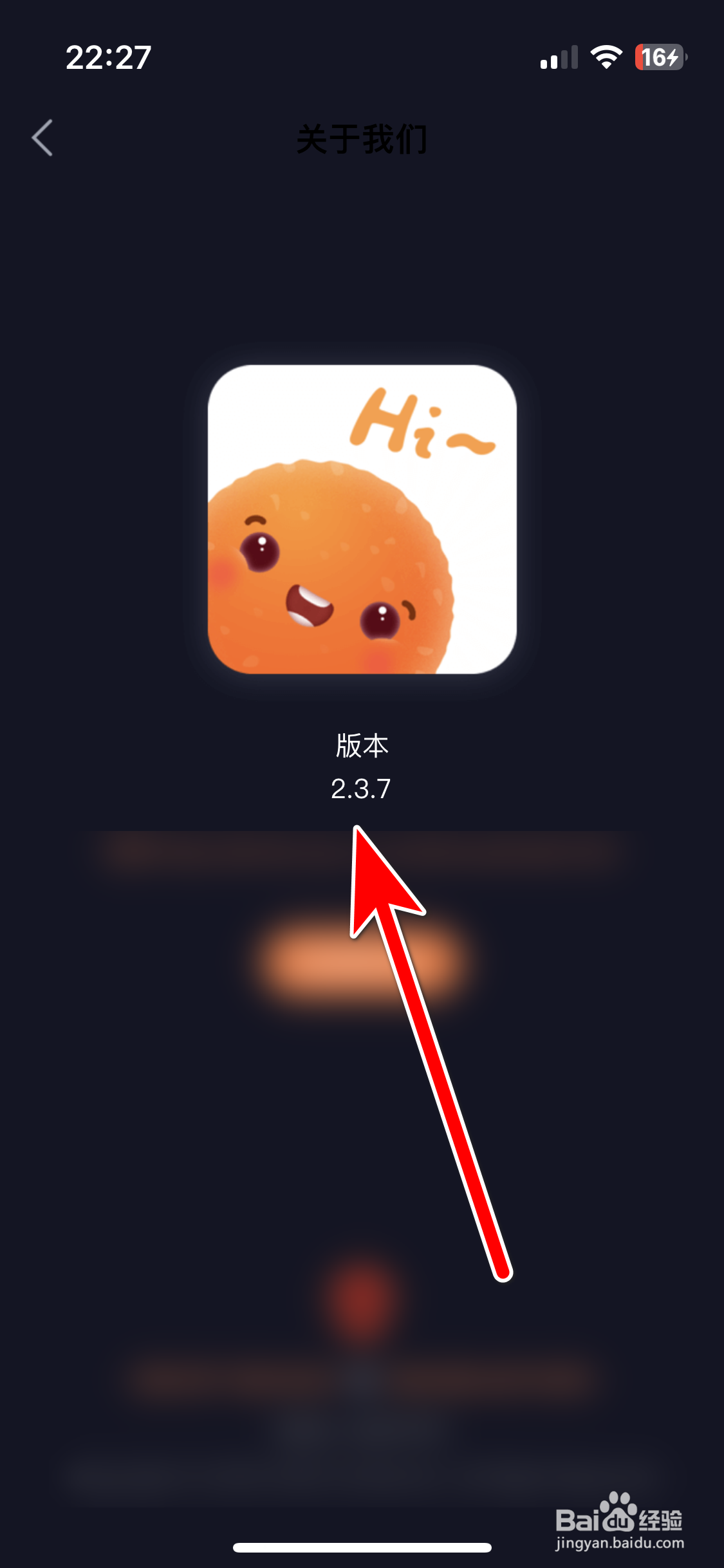 嗨玩如何查询当前系统的版本号
