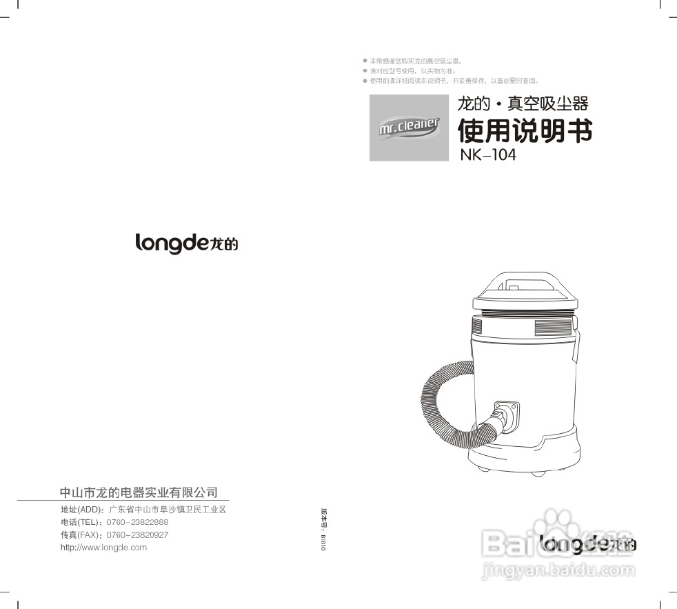 龙的NK-104吸尘器说明书