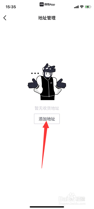 得物怎么添加地址