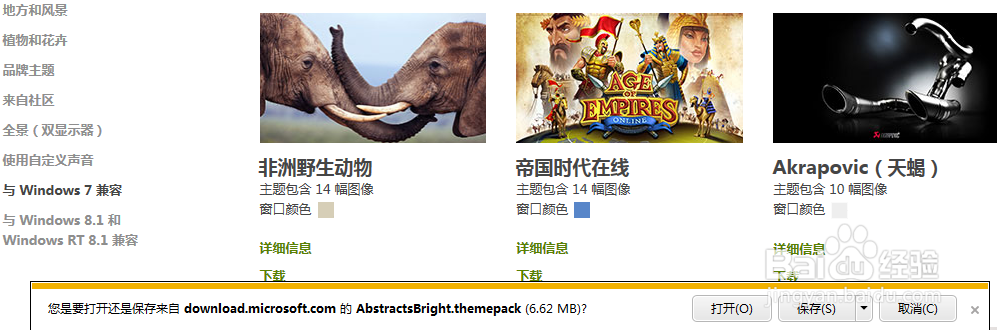如何设置更换个性化桌面主题
