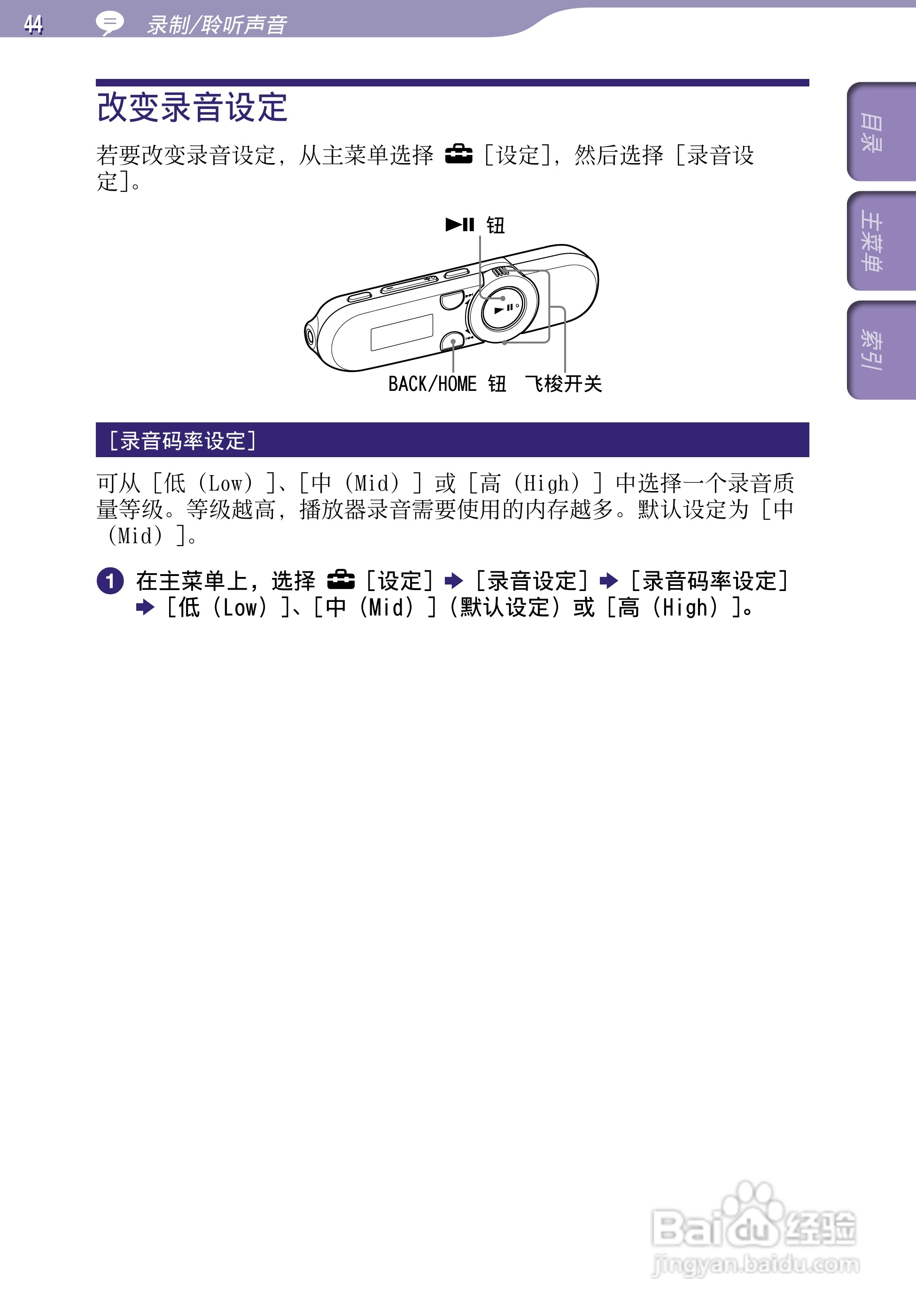 SONY索尼NWZ-B152数码影音使用说明书:[5]