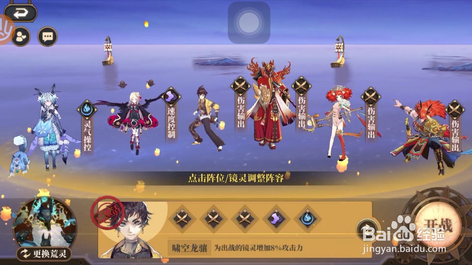 山海镜花怎么更换上阵镜灵