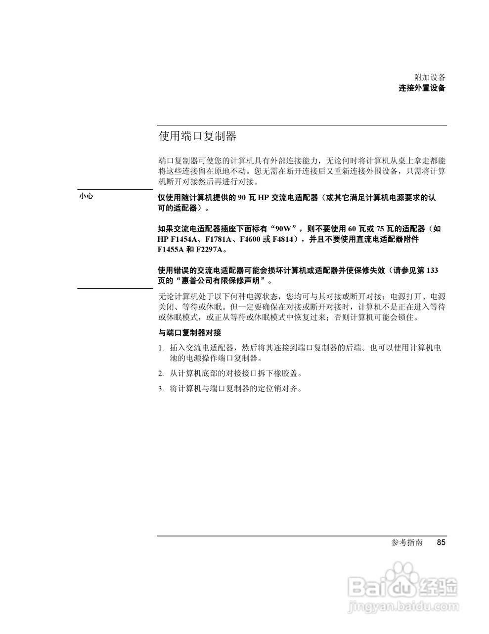 HP笔记本 Pavilion ze5100说明书:[9]