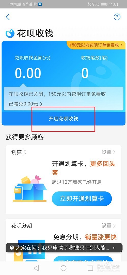支付宝怎么设置花呗收款