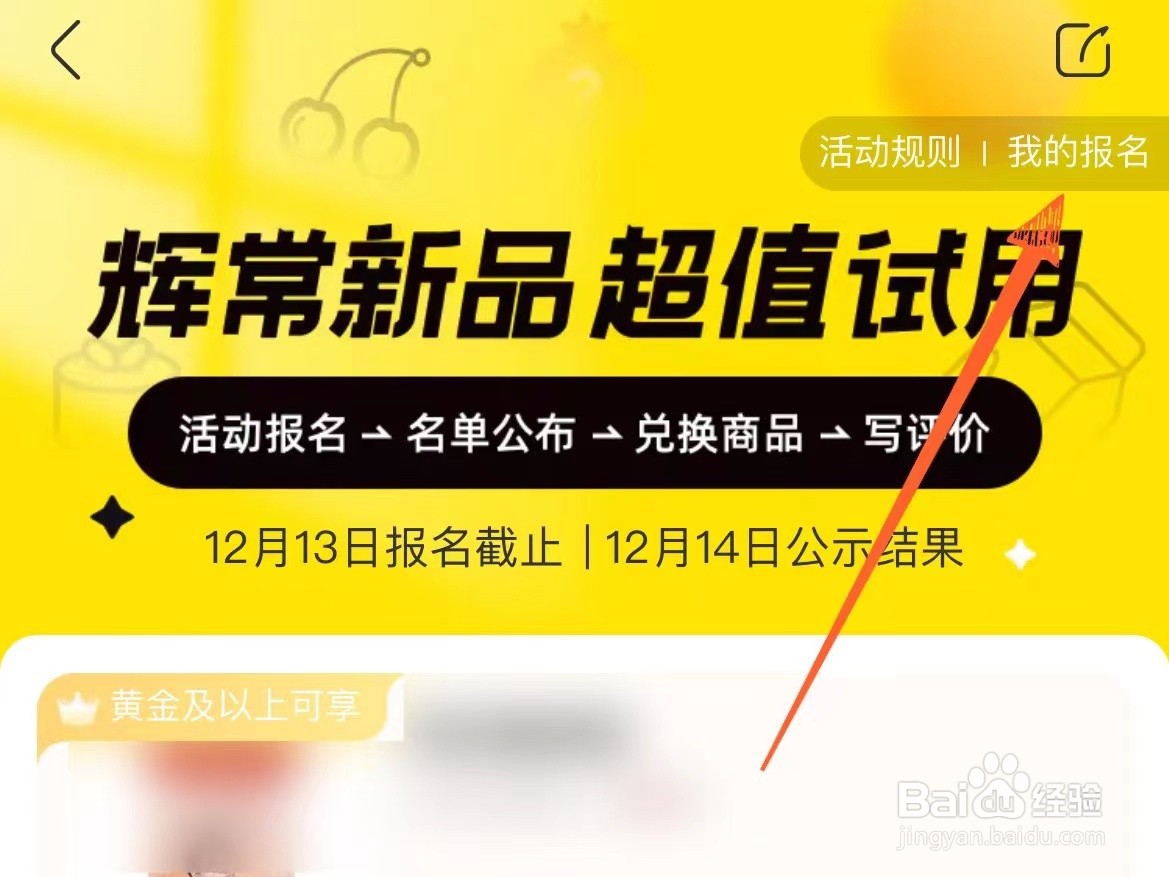 怎么看在永辉生活上报名参加的0元试用有哪些