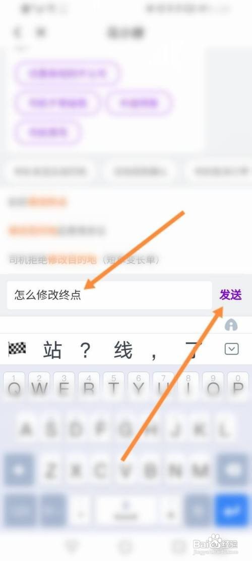 花小猪怎么修改目的地