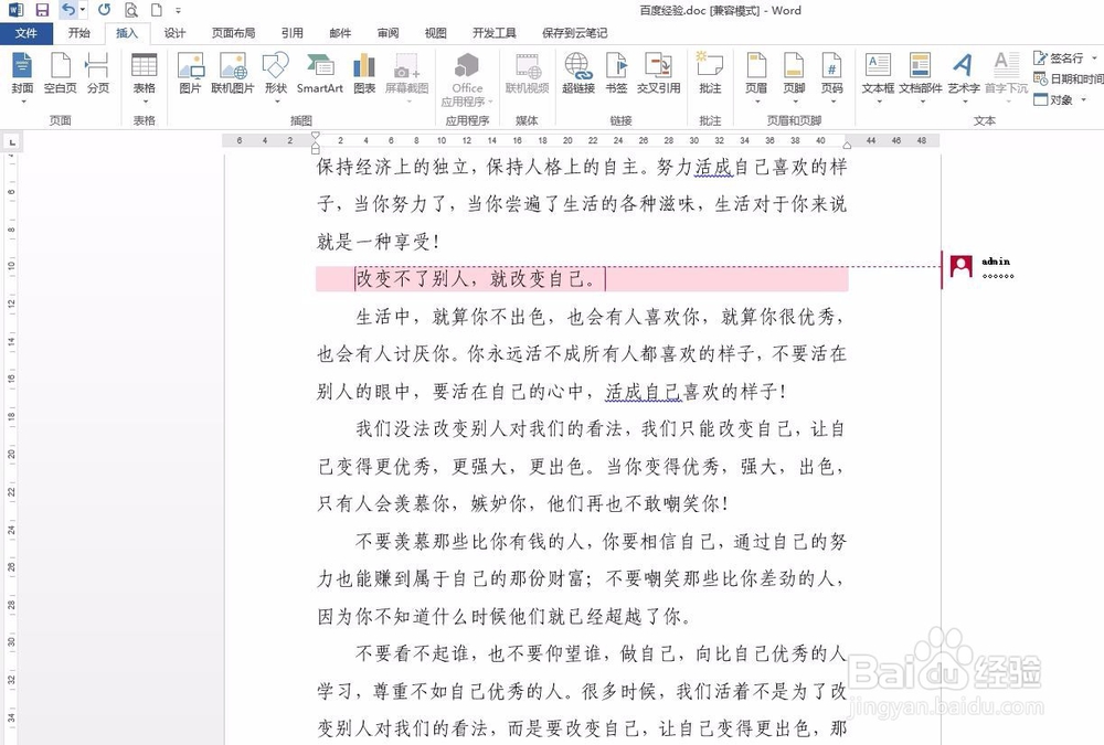 如何在word文档中批注