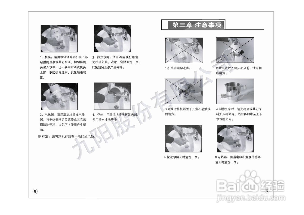 九阳豆浆机JYDZ-27型使用说明书