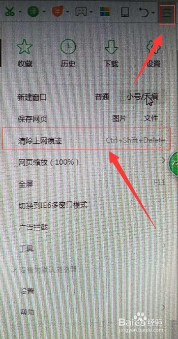 如何删除360安全浏览器中已记住的网站？