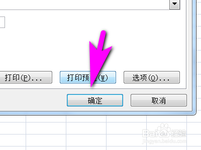 Excel表格如何设置纸张大小
