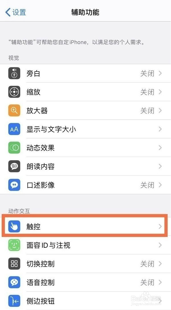 ios14怎么设置悬浮球