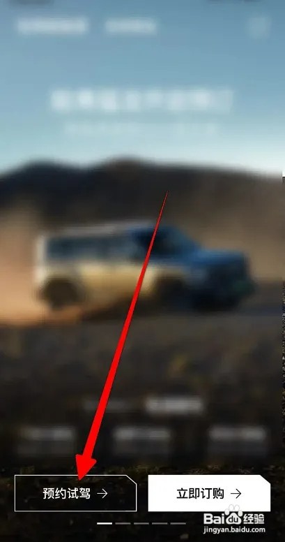 哈弗智家APP如何预约试驾