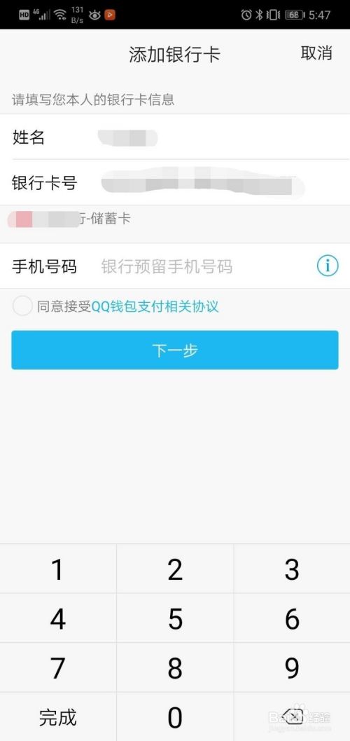 QQ钱包的账户金额如何提现